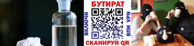 Купить  Валуйки  Бутират BDO 33% 