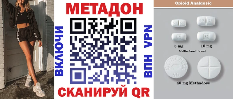 Метадон methadone  Купить  Валуйки 
